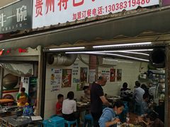 门面-贵州小豆腐(杨家坪总店)