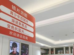 -美式眼镜·授权蔡司.依视路.尼康.豪雅.明月(人民广场店)