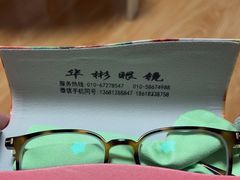 -华彬眼镜专业渐进配镜(潘家园店)