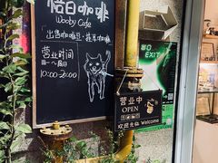 -悟白咖啡WoobyCafe