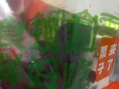 -栗子来了(正弘城店)