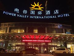 -电谷雅阁国际大酒店