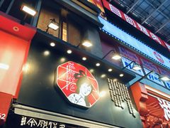 -茶颜悦色(嘉顿新天地店)