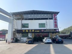 -官塘兄弟·潮汕牛肉店(官塘总店)