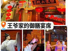 -白家大院·王府宫廷菜(苏州街店)