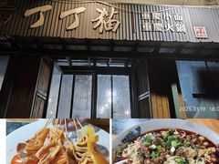 -丁丁猫重庆小面(徐州路店)