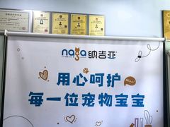 -纳吉亚猫专科动物医院博雅分院