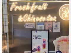 门面-茶百道(学府店)