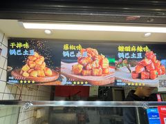 -周签签锅巴土豆(建设路总店)