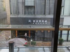 -香浙汇(望京店)