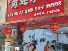 -何氏筠连水粉(明伦堂店)