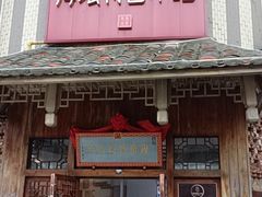 -海坛特色小吃·只做平潭特色菜(平潭店)