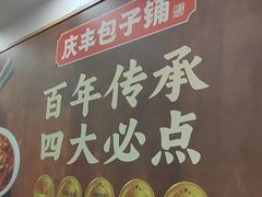 -庆丰包子铺(西单店)