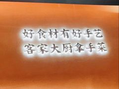 -话梅·客家小厨(东门店)