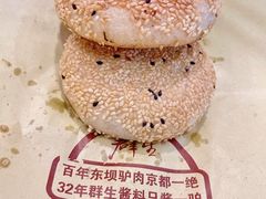 -群生记 群生驴肉 火烧(朝阳站店)