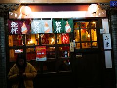 门面-小条食堂(三坊七巷店)