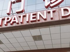 -上海市东方医院(总院)