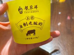 -龍聚祥烧麦馆(万达店)