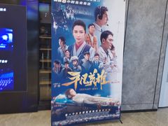 -金逸影城(光美江宁IMAX店)