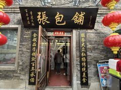 -张包铺(道外店)