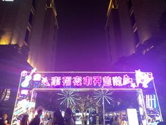 -中建幸福空间