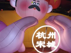 -杭州宋城