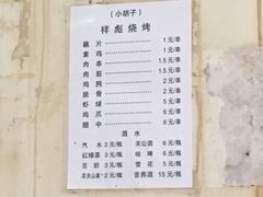 -小胡子祥彪烧烤(北湖总店)