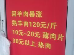 -龙门李家三旦羊肉汤馆