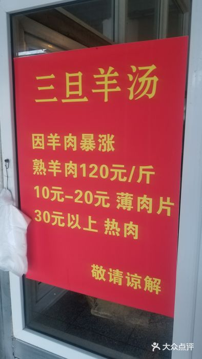 龙门李家三旦羊肉汤馆图片
