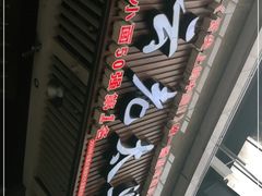 门面-秦云老太婆摊摊面(全国总店)