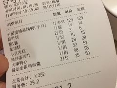 账单-北京全聚德(王府井店)