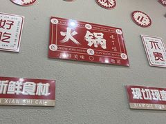 -牛叔鲜羊肉铜火锅(远东小区店)