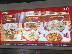 -吉祥馄饨(三林家园店)