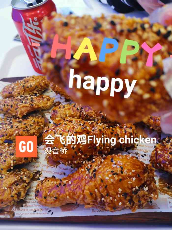 会飞的鸡flying chicken(观音桥店)