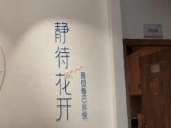 -静待花开瑜伽尊巴会馆