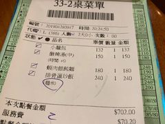 账单-鼎泰丰(复兴店)