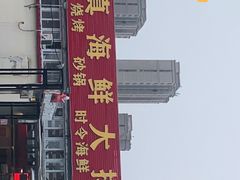-清真海鲜大排档(原芥园道店)