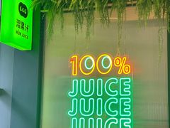 -混果汁(喜荟城店)