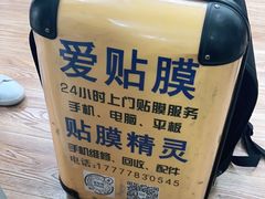 -爱贴膜 贴手机平板电脑膜
