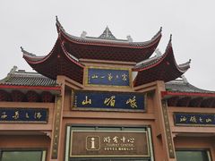 -峨眉山风景名胜区