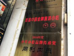 门面-同利肉燕老铺(澳门路店)