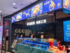 -海底捞火锅(长宁路龙之梦店)