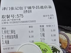 -津门张记包子铺(华昌道店)