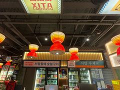 -西塔老太太泥炉烤肉(北京双井店)