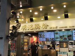 -西关明记肠粉(荔枝湾店)