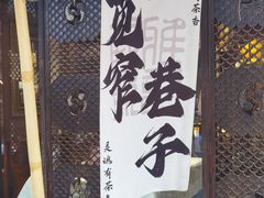 -三只耳火锅(宽窄巷子店)