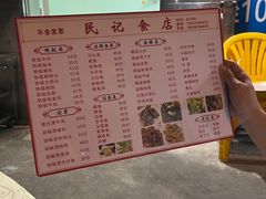 -民记食店(沙溪店)