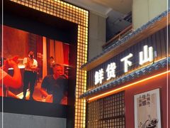 -烹湘·鲜炒湖南土菜(海珠店)
