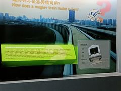 -磁浮交通科技馆