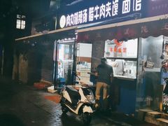 门面-张老三肉丸糊辣汤(丰登南路店)